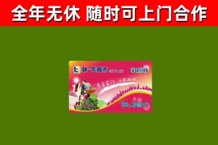 临西烟酒回收超市卡.jpg